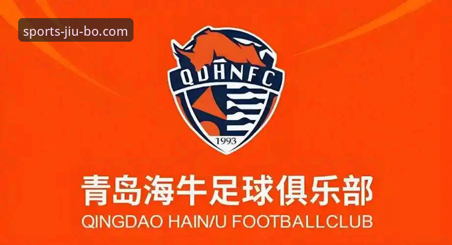 揭秘青岛海牛13年复仇背后的战术密码：九博体育用户必看的深度分析