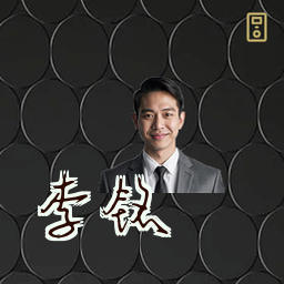 李铭